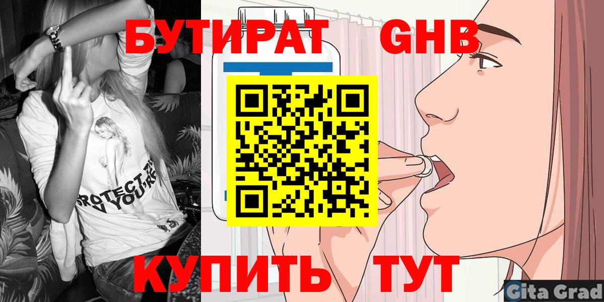 БУТИРАТ GHB Прокопьевск
