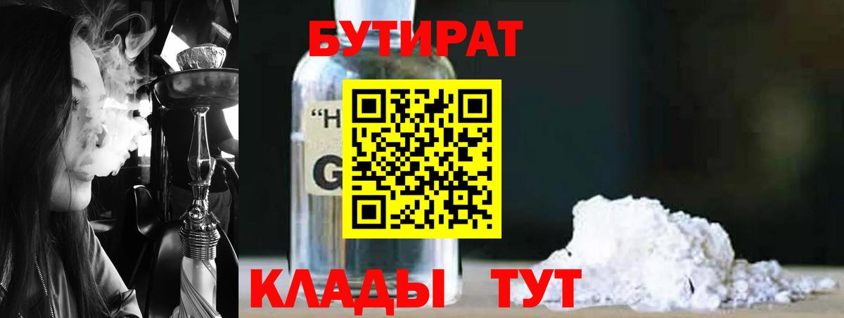 Прокопьевск  БУТИРАТ  Вход с VPN  Бутират буратино 