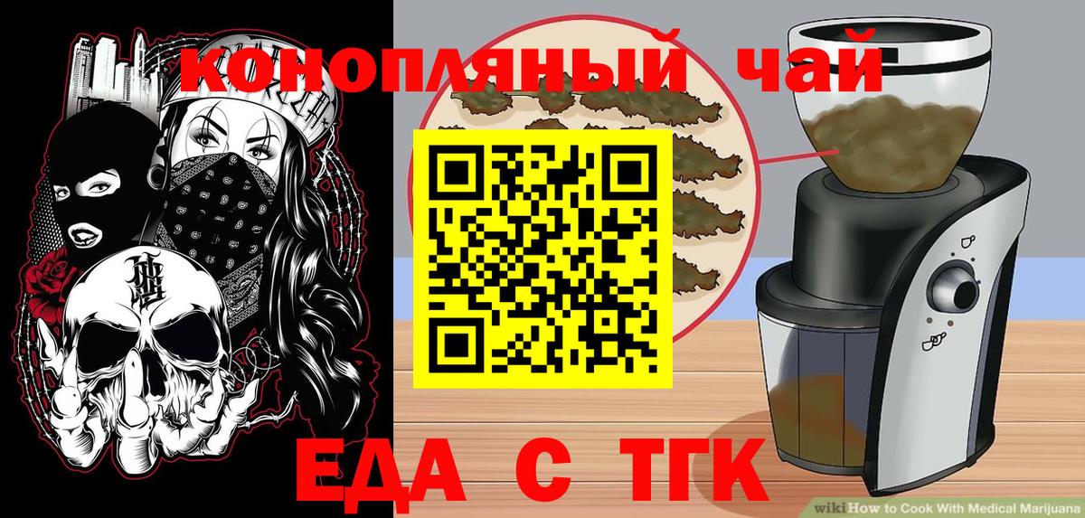 Еда ТГК конопля  Вход с VPN  Прокопьевск 