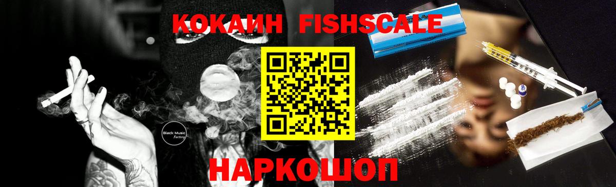 COCAIN Колумбийский  Вход с VPN  Cocaine  COCAIN Fish Scale  Прокопьевск 
