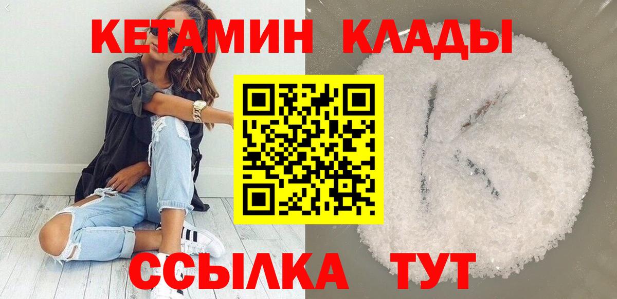 Кетамин VHQ Прокопьевск