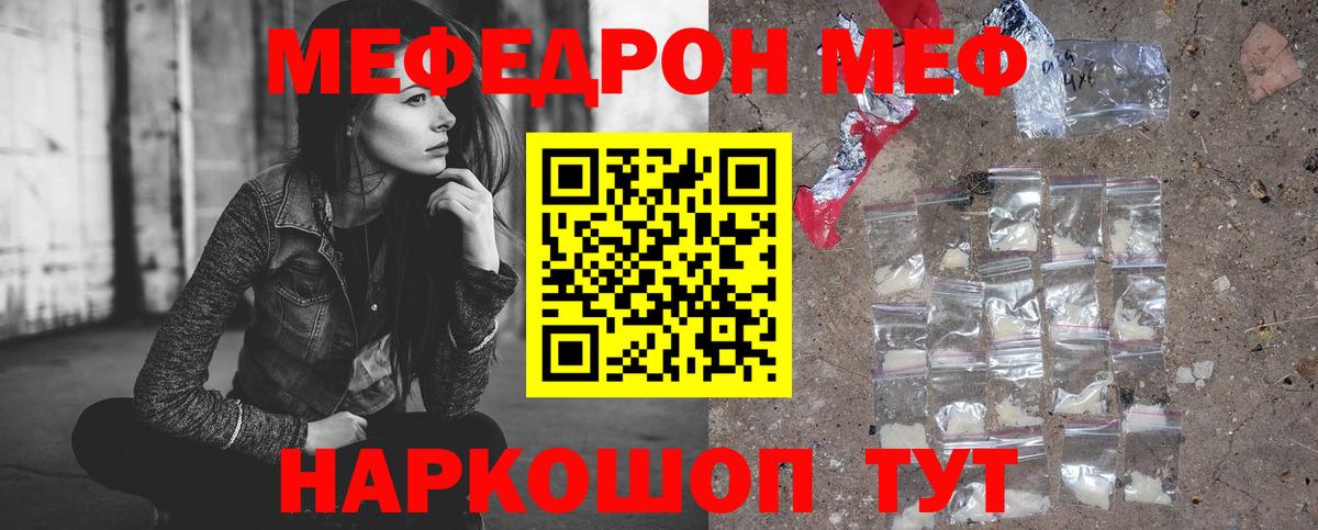 Меф мяу мяу мука Прокопьевск